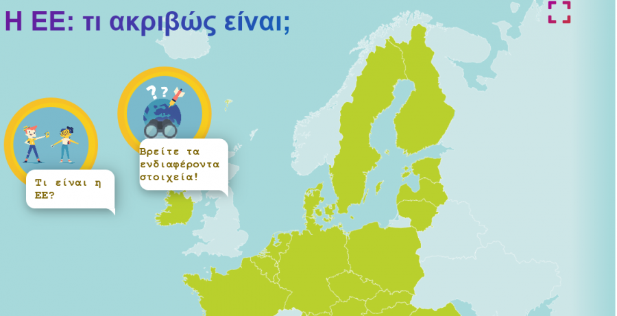 Ανακαλύψτε την Ευρώπη παίζοντας!