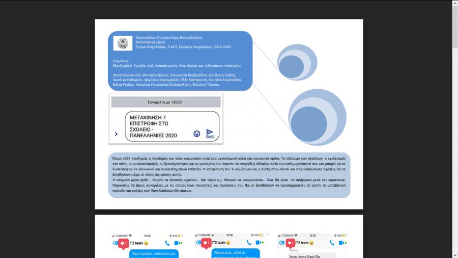 Πανελλήνιες μετά την Καραντίνα από το Αριστοτέλειο Πανεπιστήμιο!