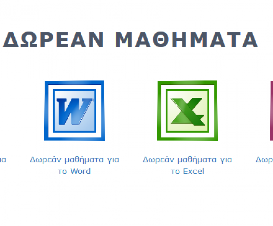 Δωρεάν Μαθήματα Η/Υ! 