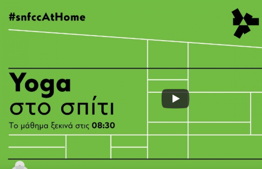 Yoga στο σπίτι!