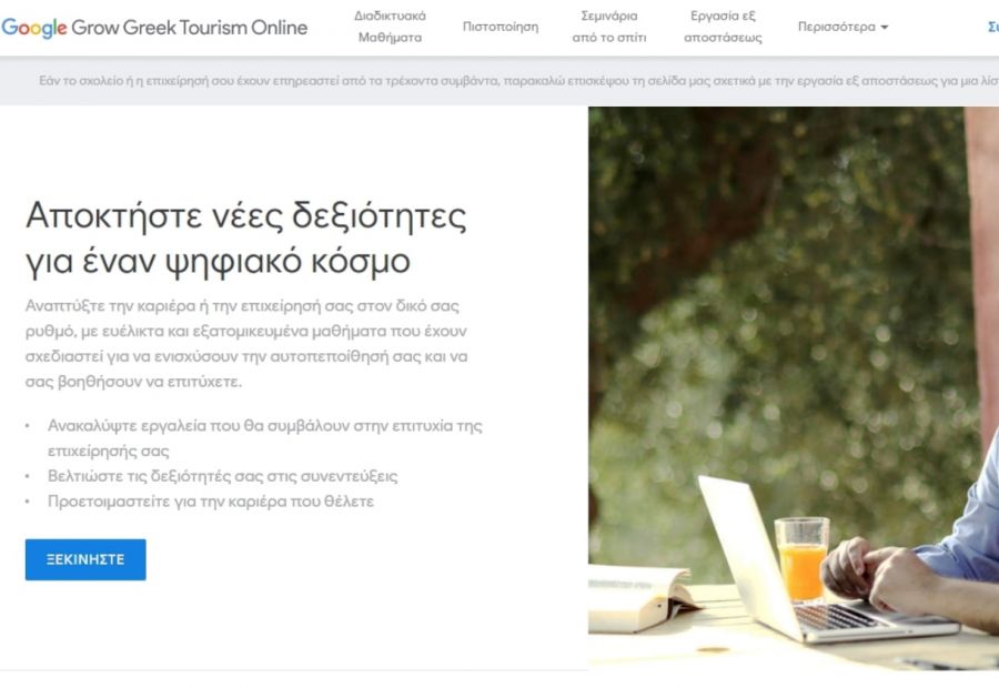 Δωρεάν μαθήματα και πιστοποίηση Google