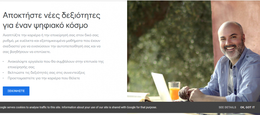 Αποκτήστε νέες δεξιότητες για έναν ψηφιακό κόσμο!